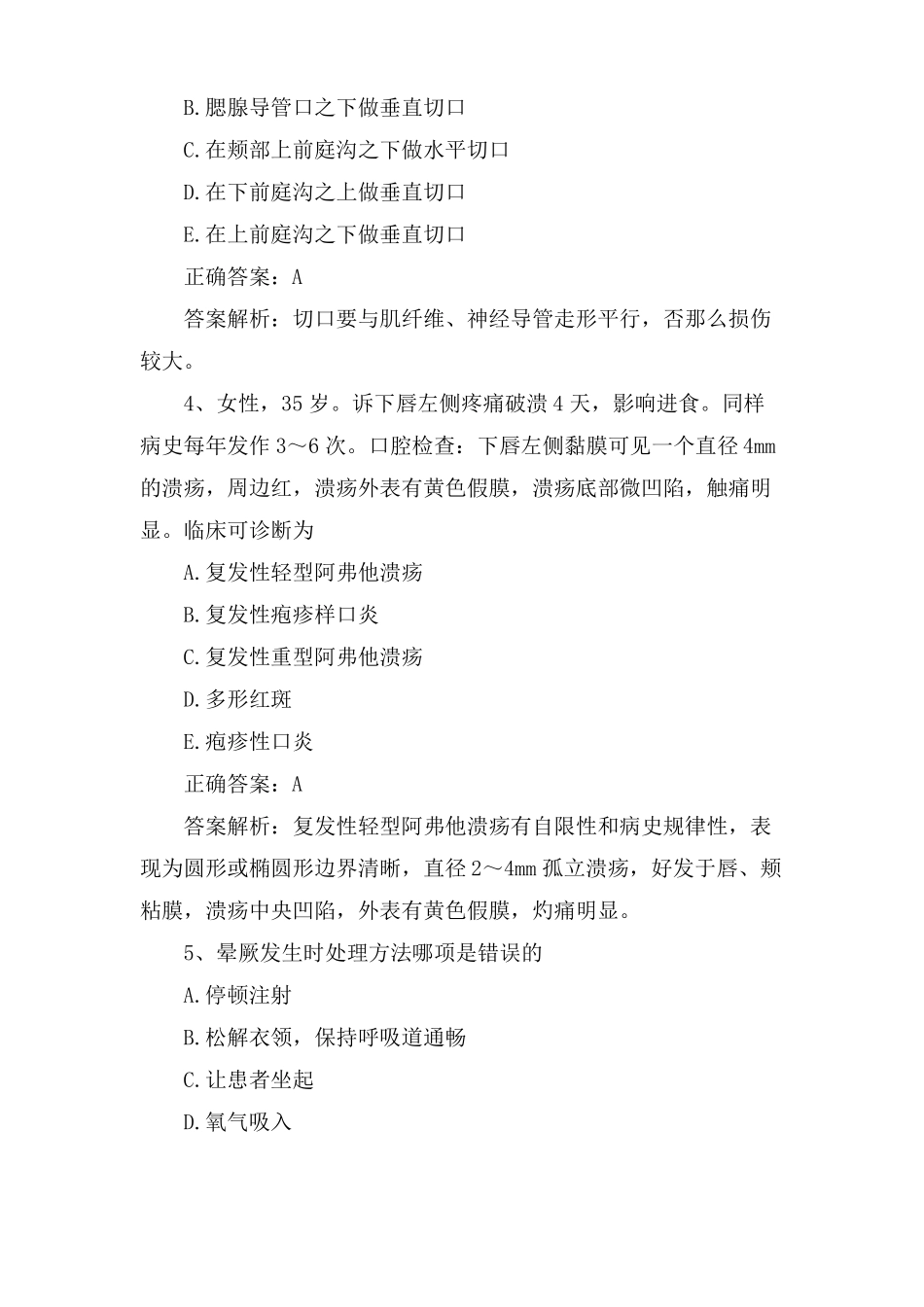 口腔助理医师笔试预测题及答案_第2页