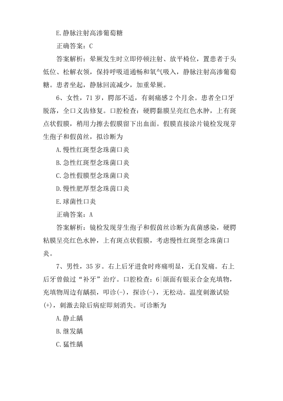 口腔助理医师笔试预测题及答案_第3页