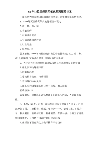 口腔助理医师笔试预测题及答案