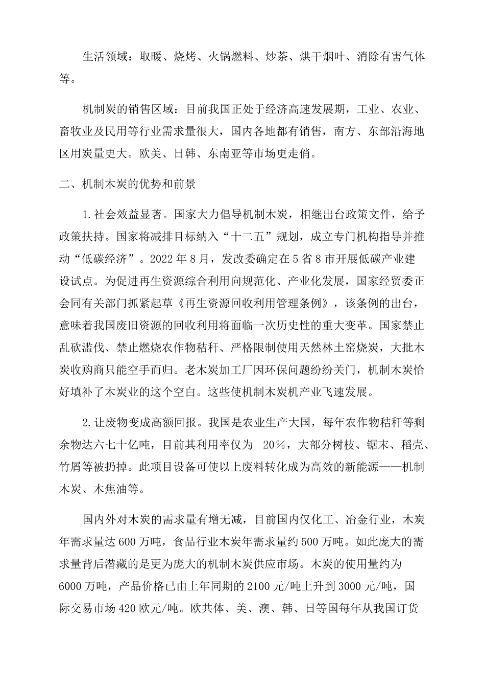 机制木炭变废为宝场大_第2页