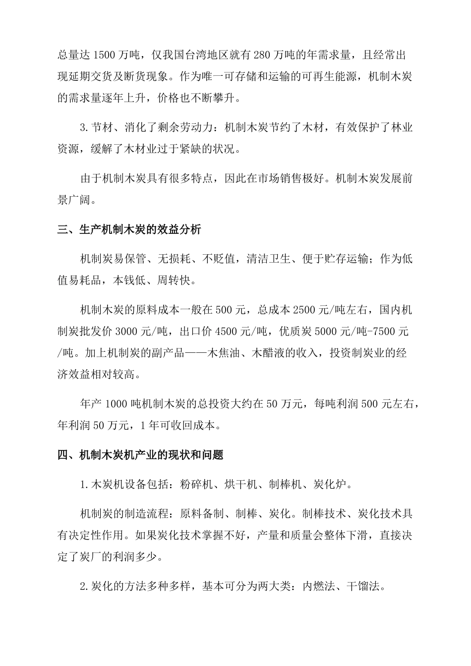 机制木炭变废为宝场大_第3页