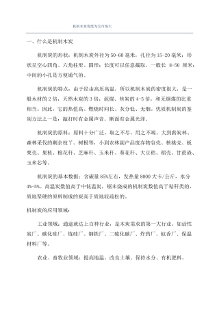 机制木炭变废为宝场大