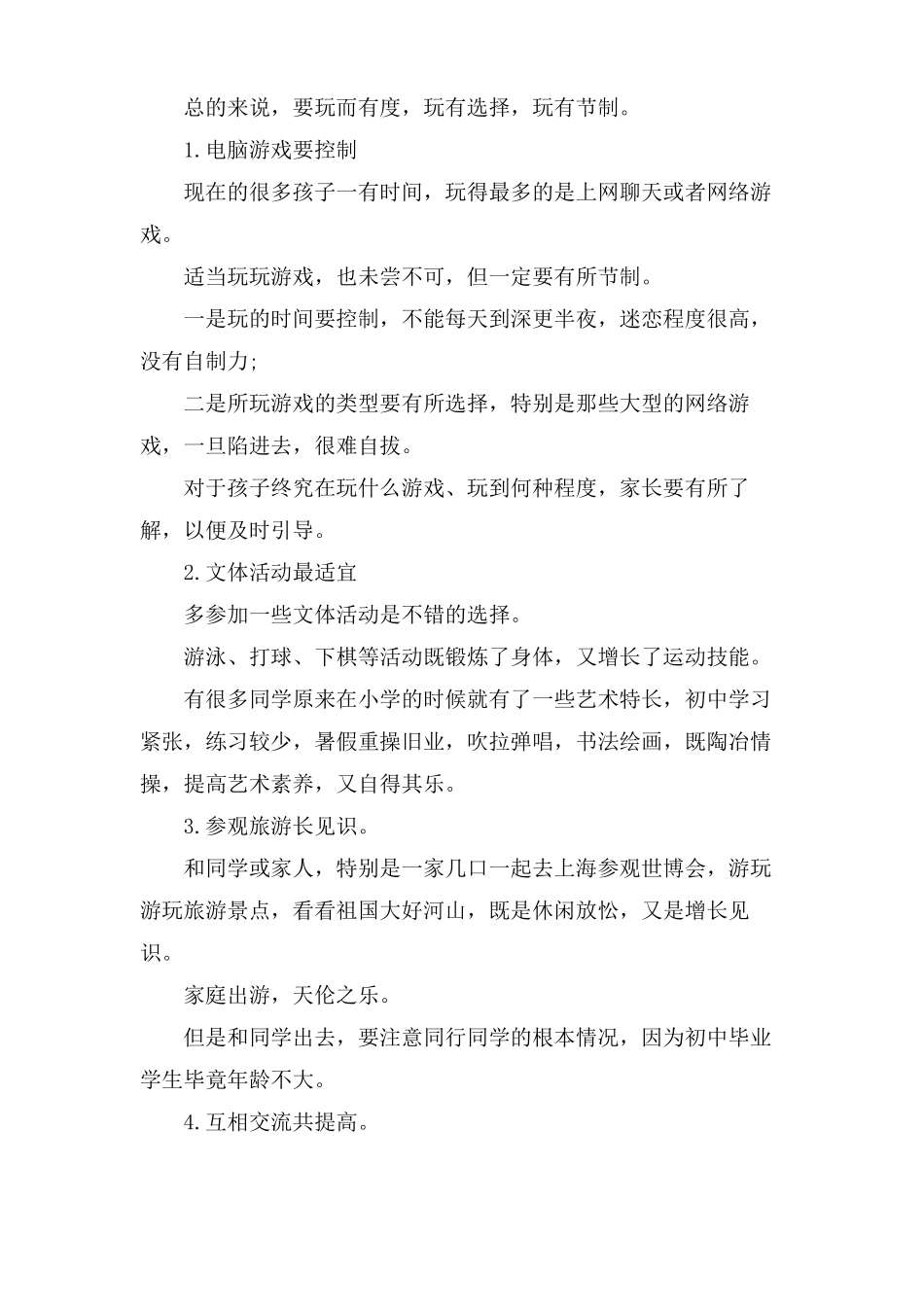 暑假时间安排计划_第2页