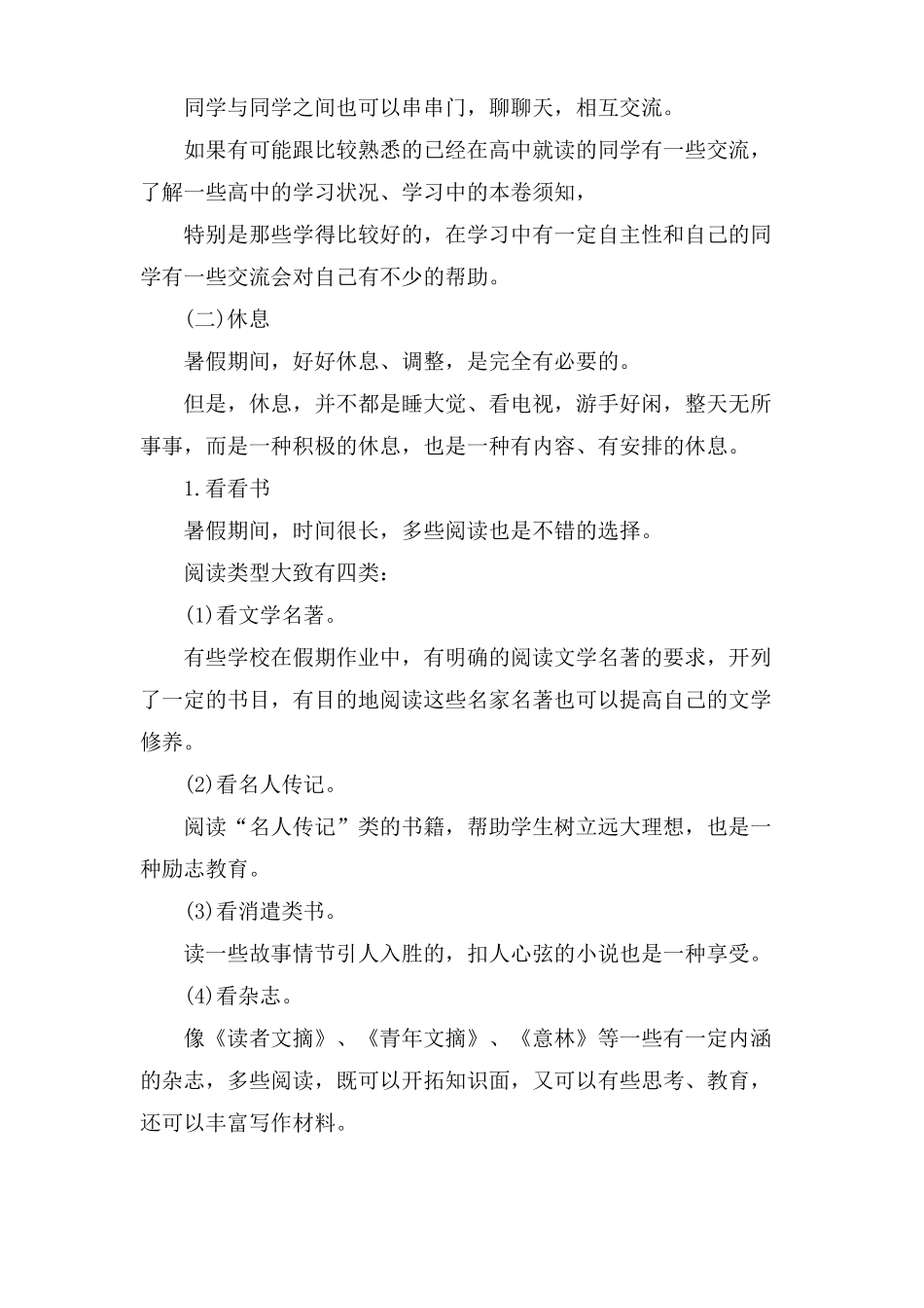 暑假时间安排计划_第3页