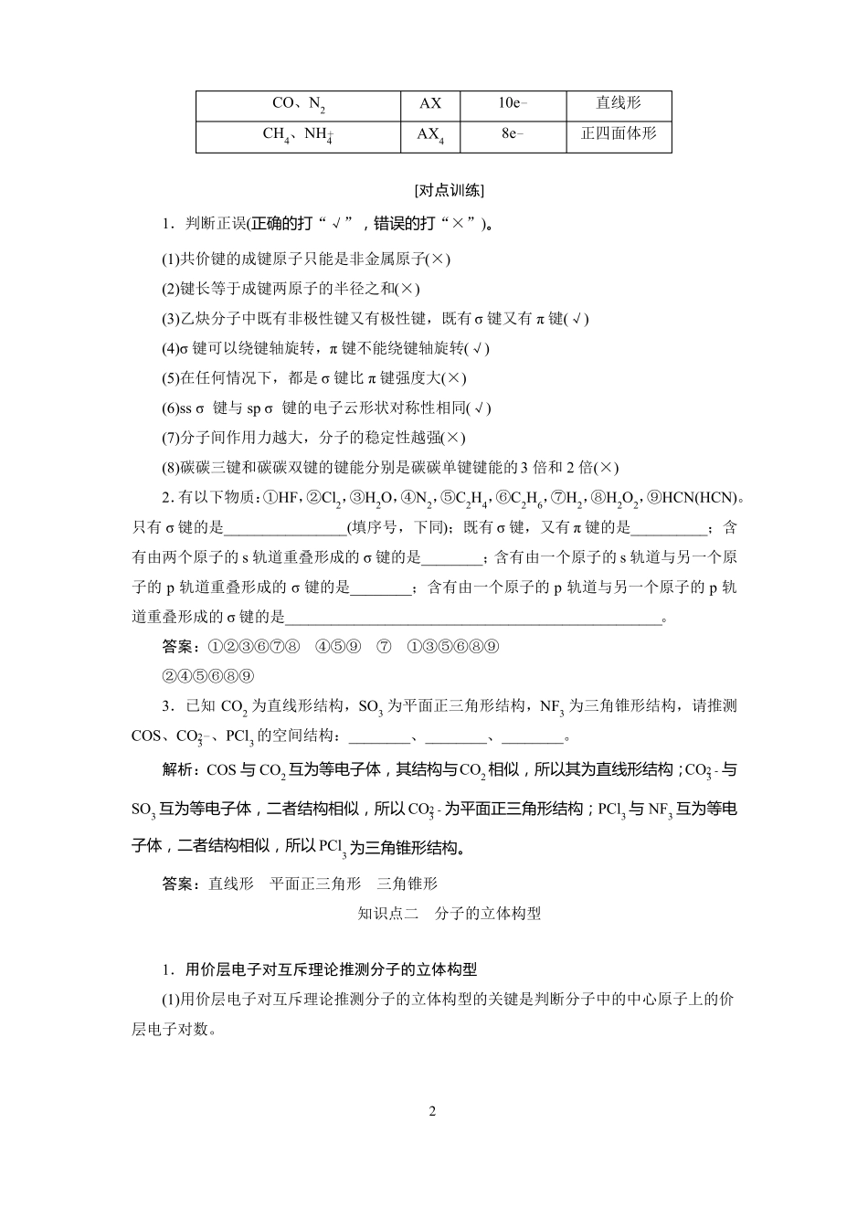 高中化学一轮复习物质结构与性质分子结构_第2页