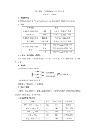 高中化学一轮复习物质结构与性质分子结构