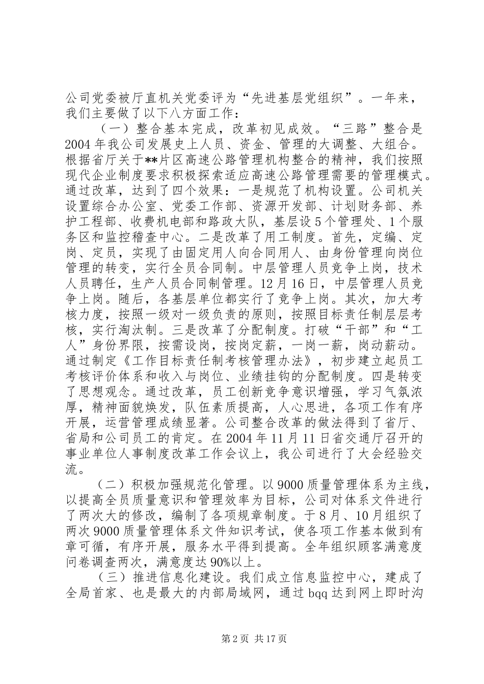 在XX高速公路公司一届一次职工代表大会上的报告(1)_第2页