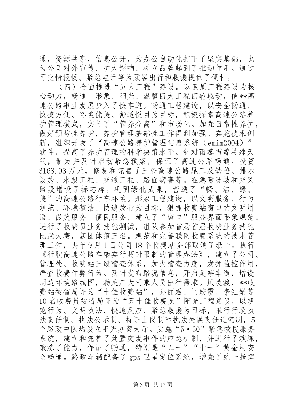 在XX高速公路公司一届一次职工代表大会上的报告(1)_第3页