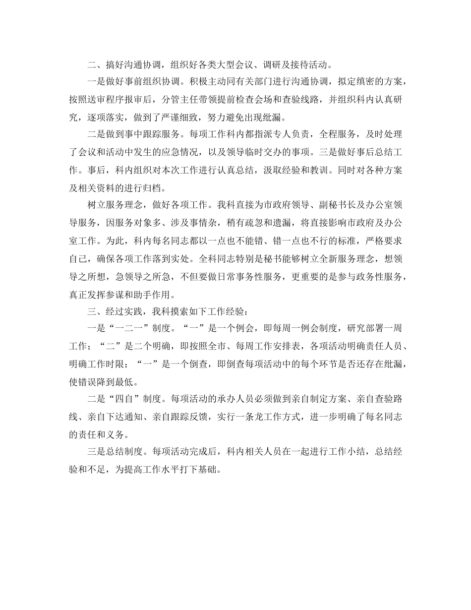 关于秘书处上半年工作总结 _第2页