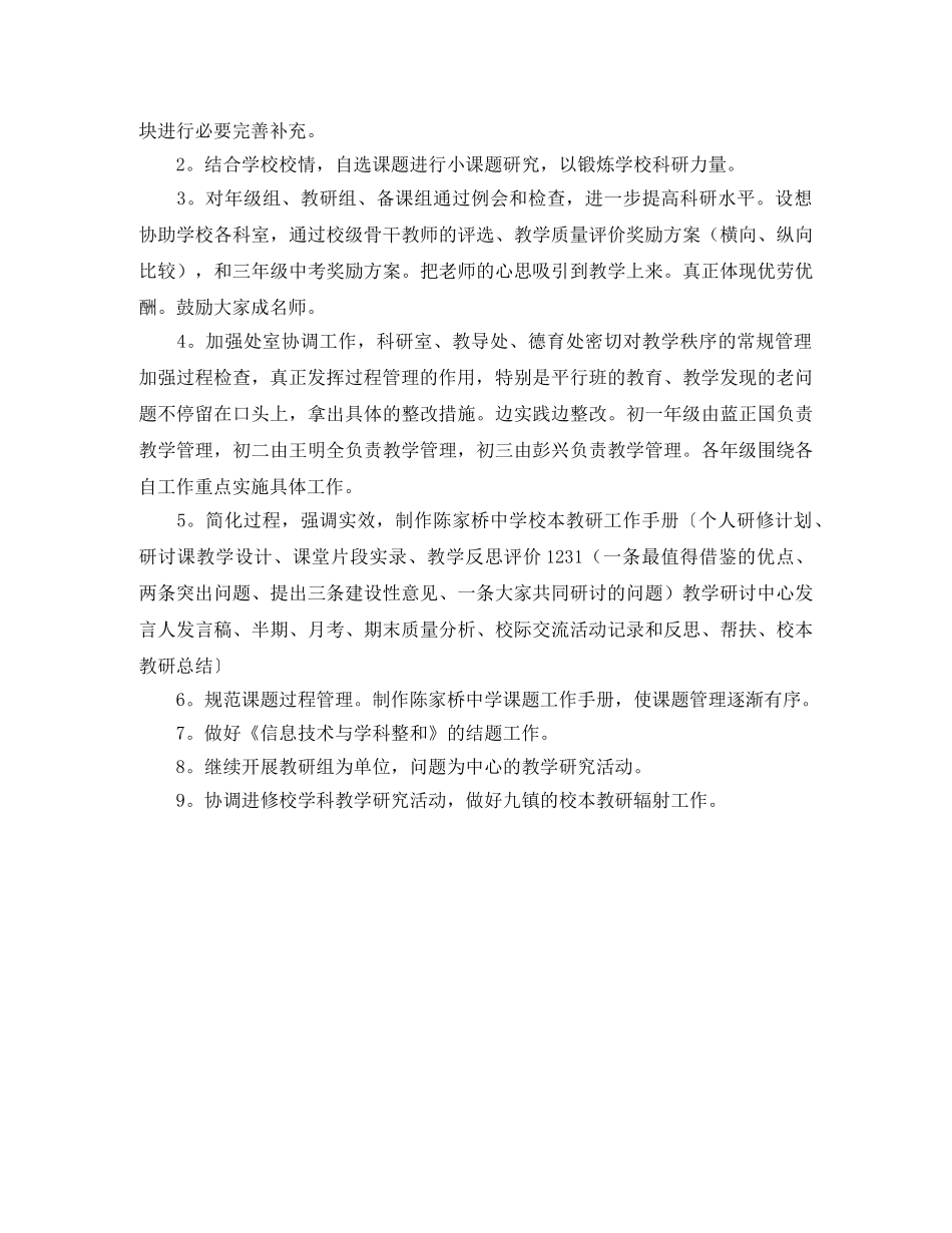 关于科研室的工作计划范文 _第2页