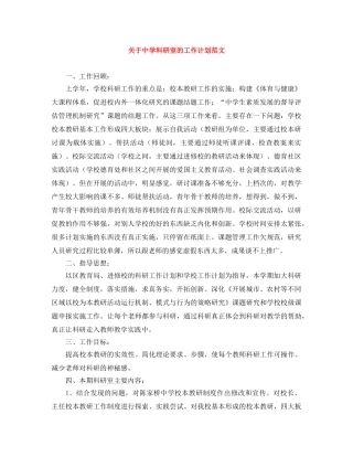 关于科研室的工作计划范文 