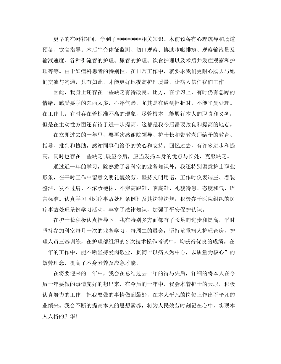2021年工作参考总结护士长年终参考总结的格式_第2页