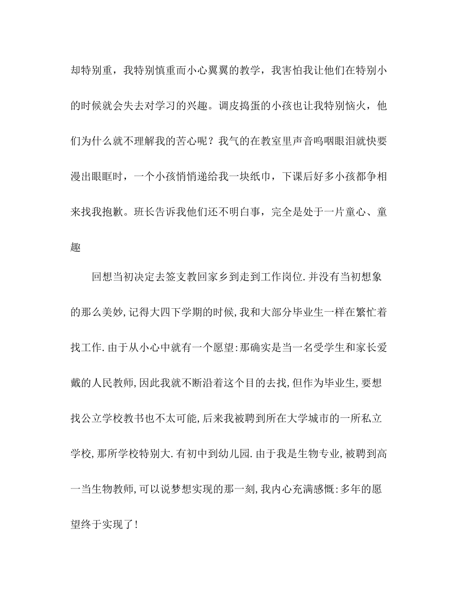 2021年支教教师工作参考总结范文做个有心的教师_第2页