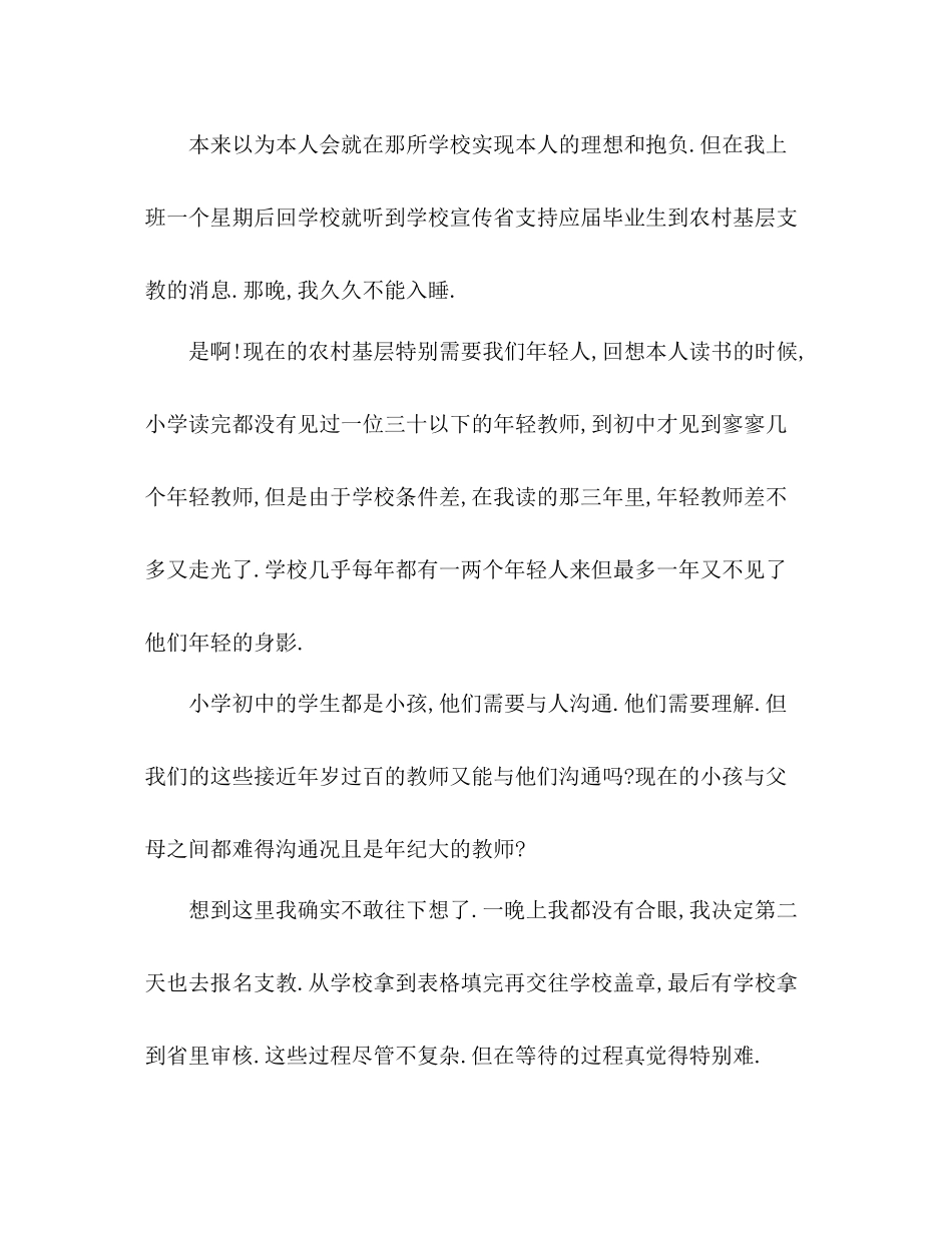 2021年支教教师工作参考总结范文做个有心的教师_第3页