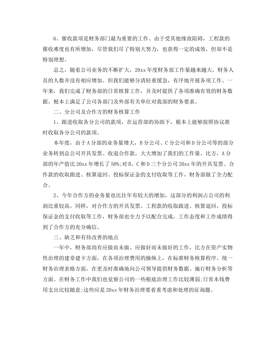 财务部个人工作参考总结范文【5篇】_第2页