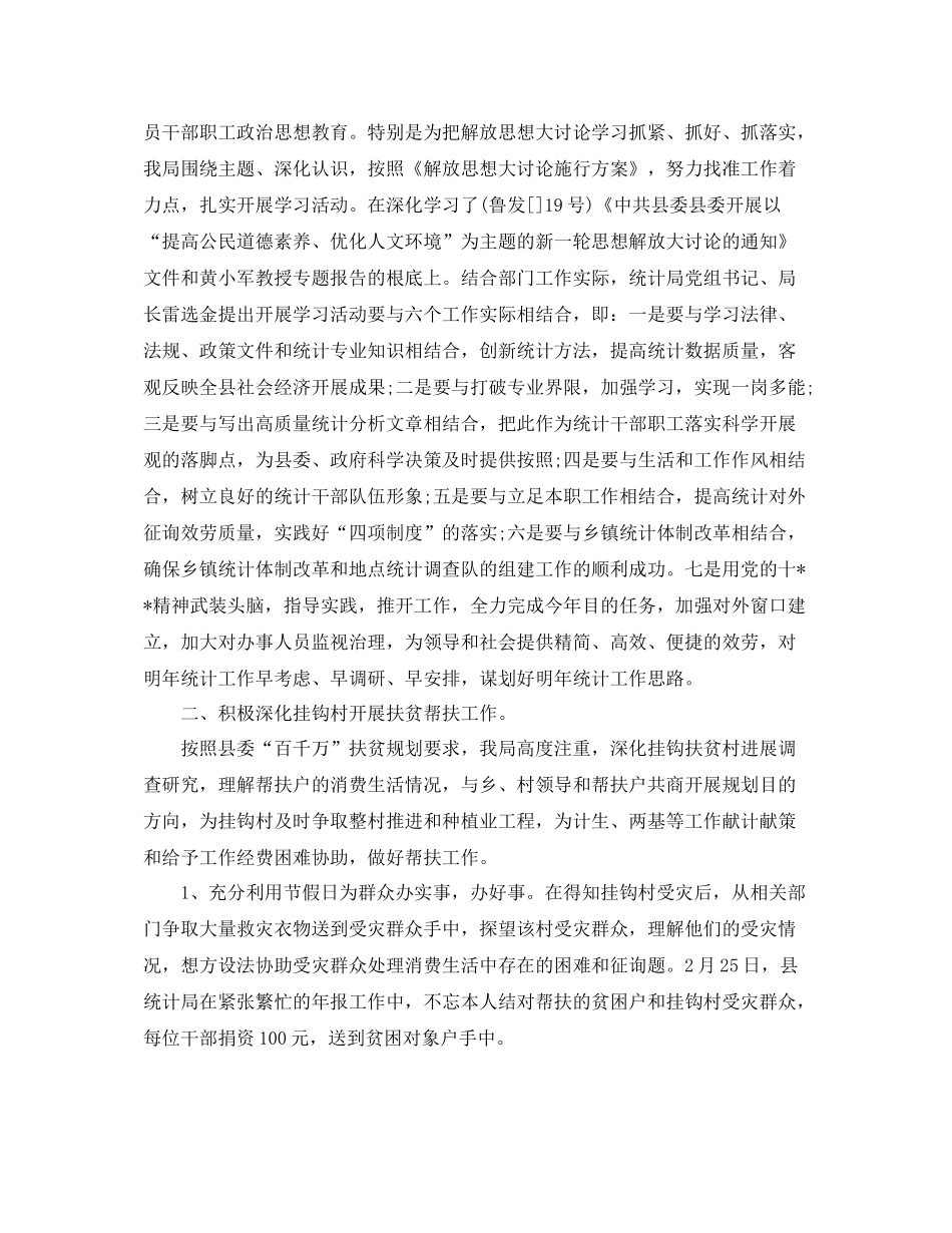 办公室工作参考总结县统计局办公室工作参考总结_第2页