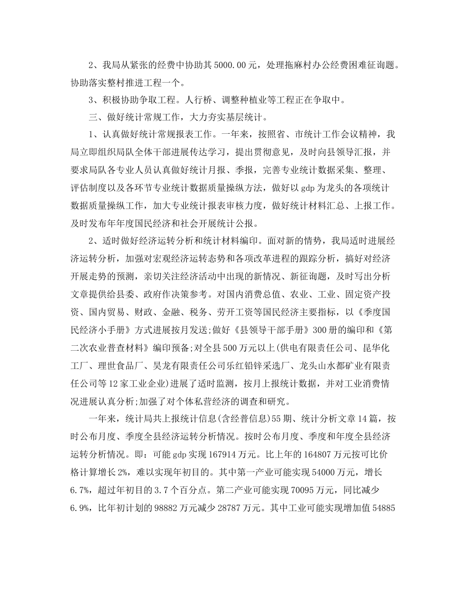 办公室工作参考总结县统计局办公室工作参考总结_第3页