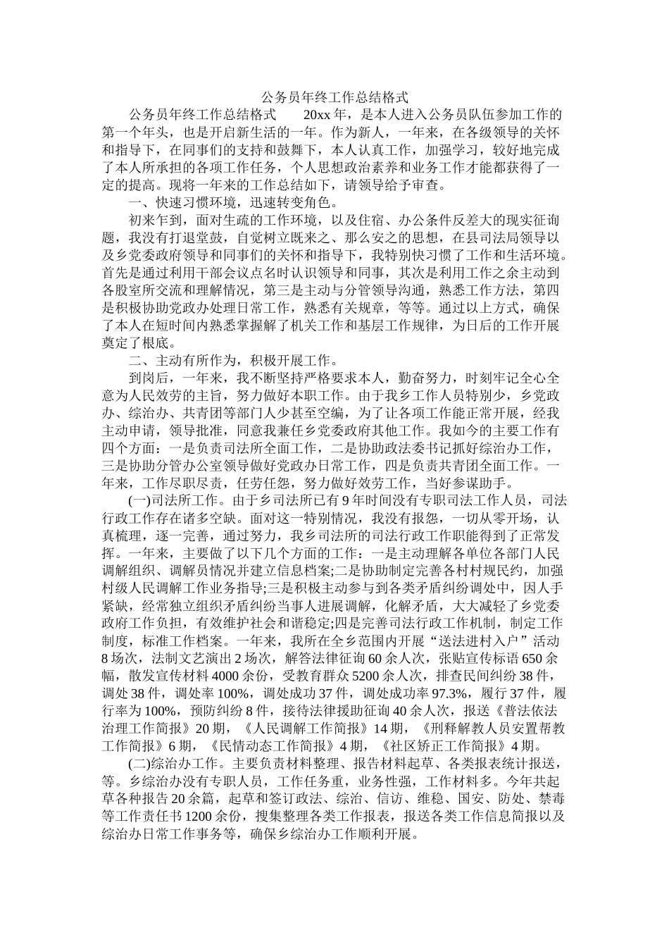 公务员年终工作总结格式_第1页
