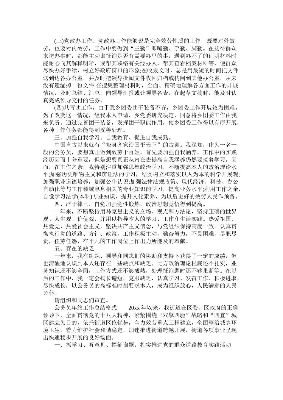 公务员年终工作总结格式_第2页