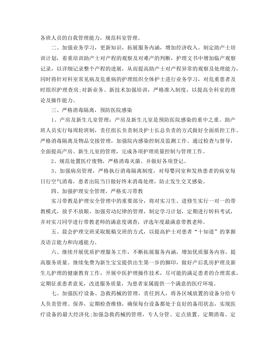 关于科室护理的工作计划范文 _第2页