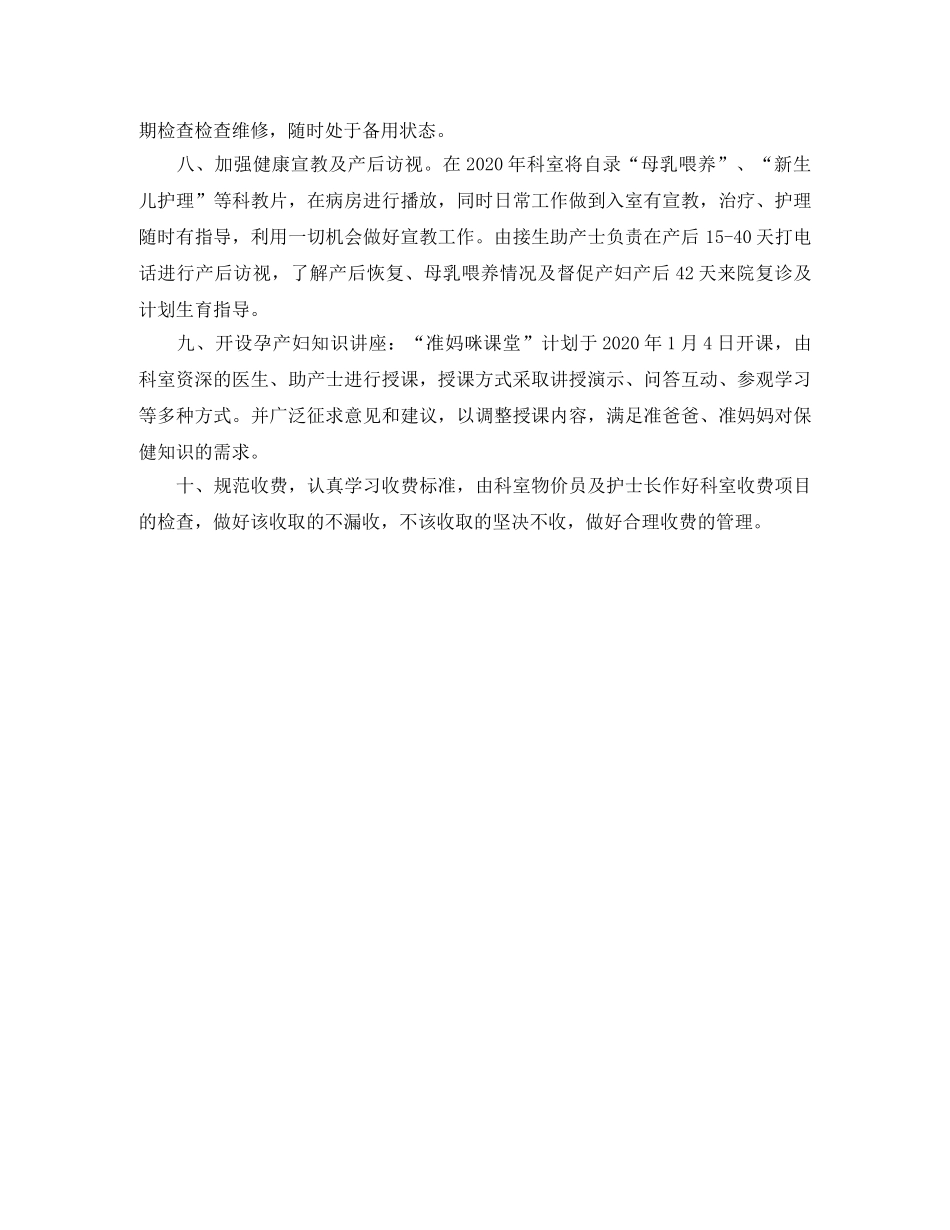 关于科室护理的工作计划范文 _第3页