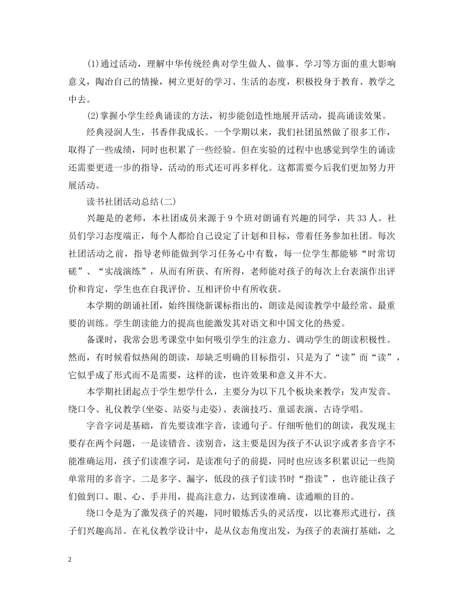 关于社团读书的活动总结范文 _第2页