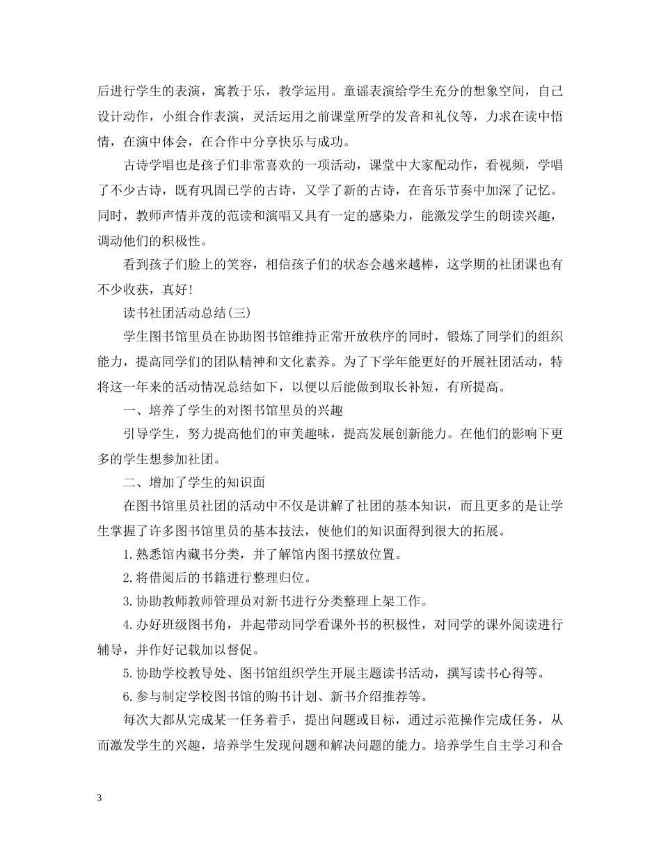 关于社团读书的活动总结范文 _第3页