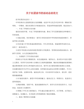 关于社团读书的活动总结范文 