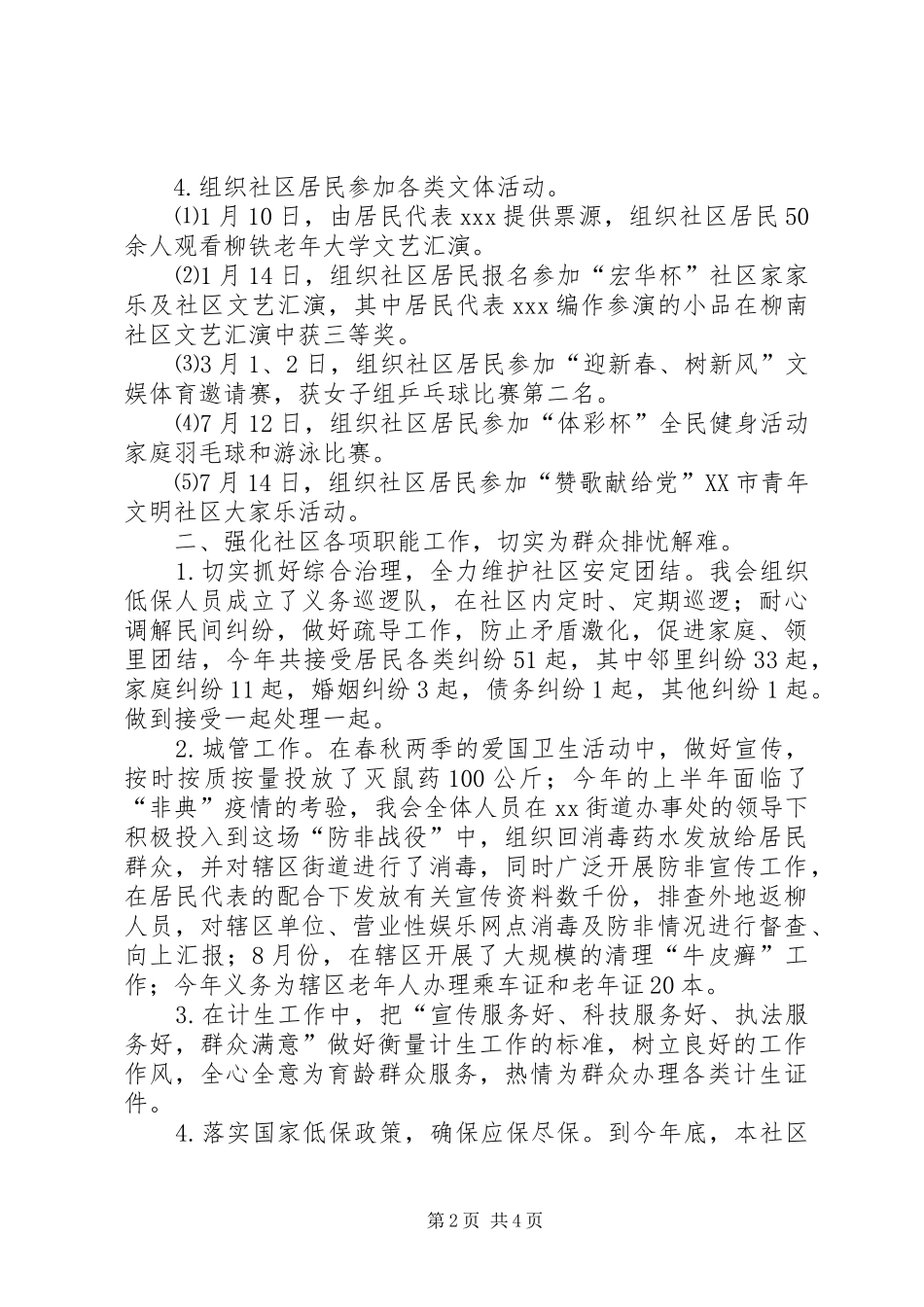 在XX社区第三次居民代表大会上的报告-第三次代表大会_第2页