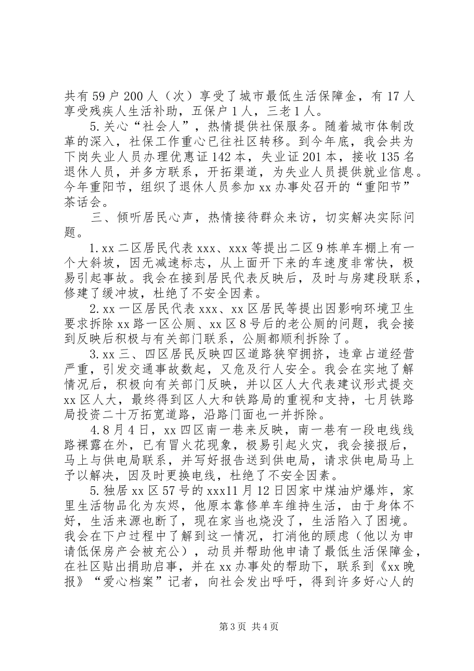 在XX社区第三次居民代表大会上的报告-第三次代表大会_第3页