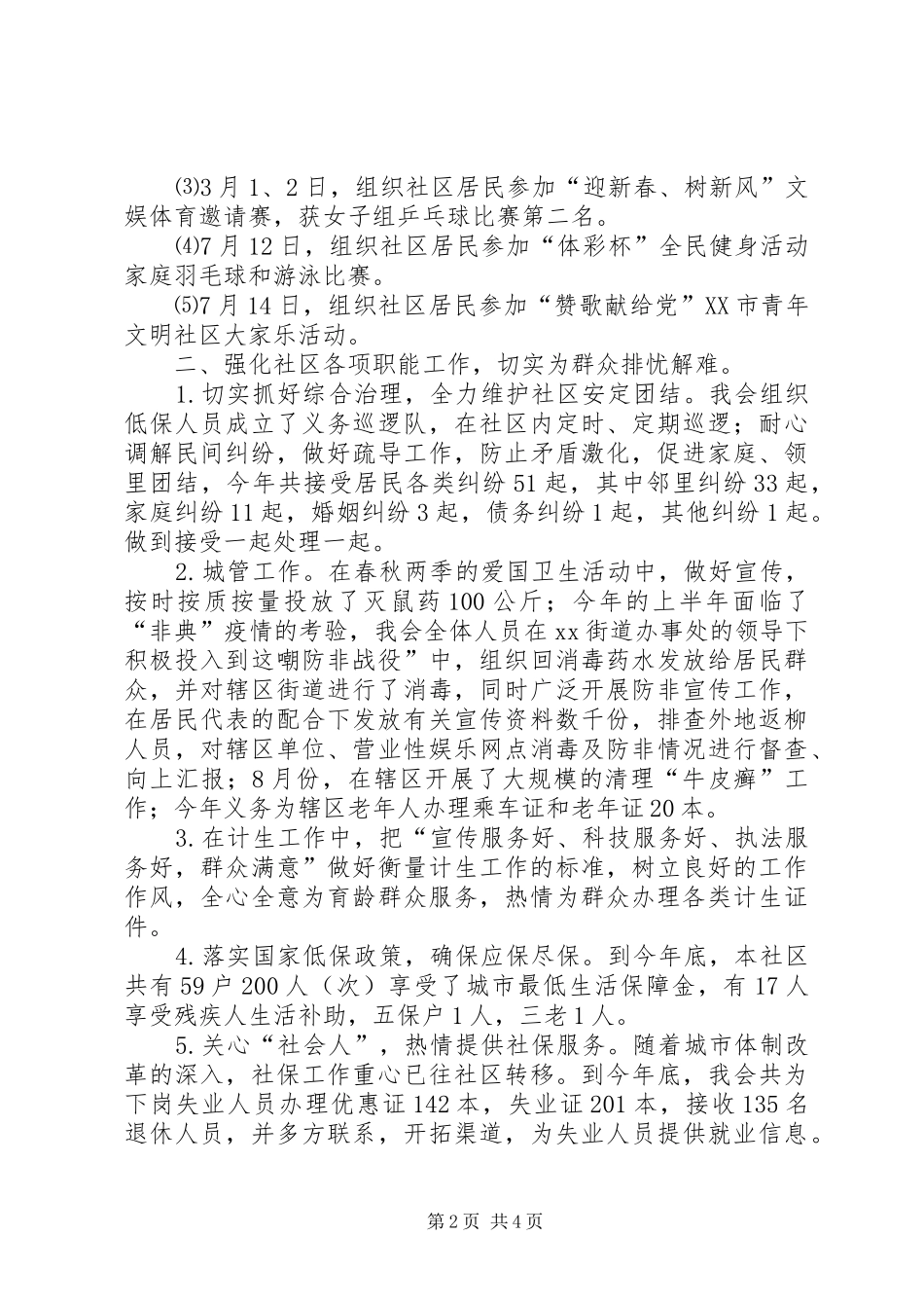 在XX社区第三次居民代表大会上的报告_第2页