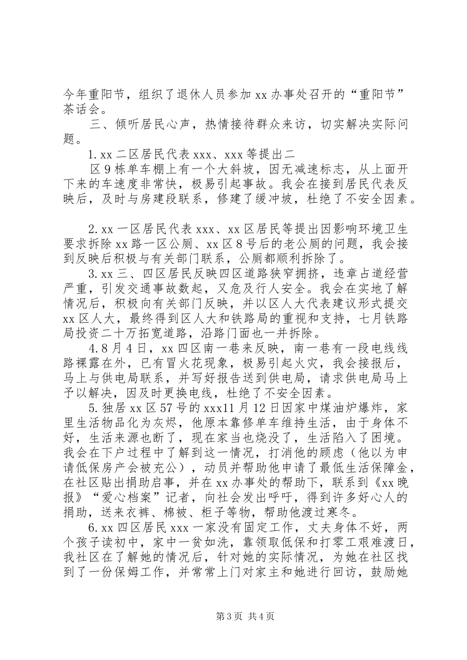 在XX社区第三次居民代表大会上的报告_第3页