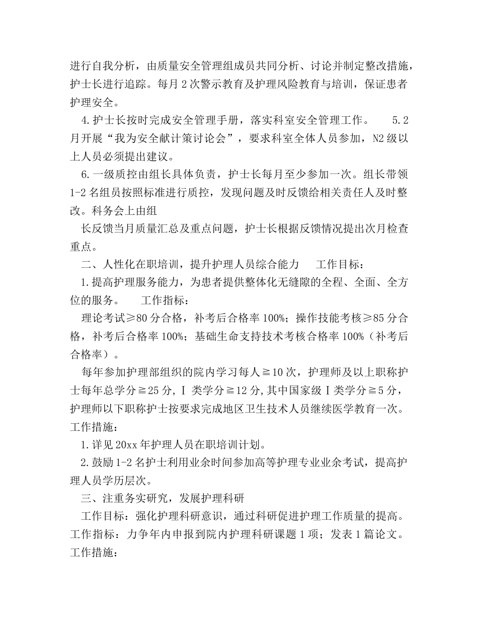关于科室护理工作计划 _第2页