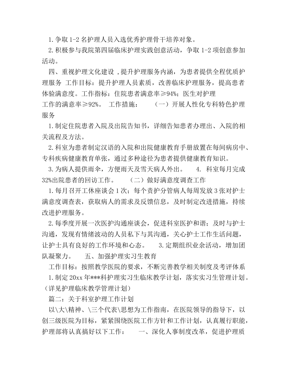 关于科室护理工作计划 _第3页