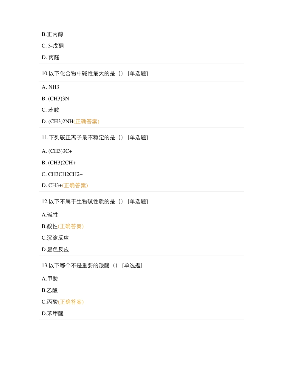 有机化学期末考试_第3页