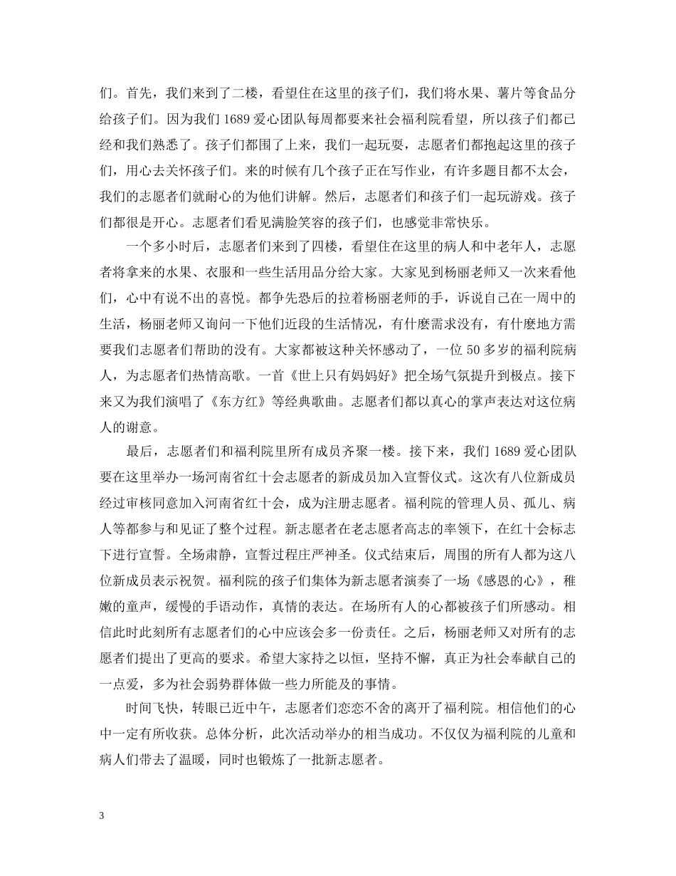 关于福利院的活动总结范文 _第3页