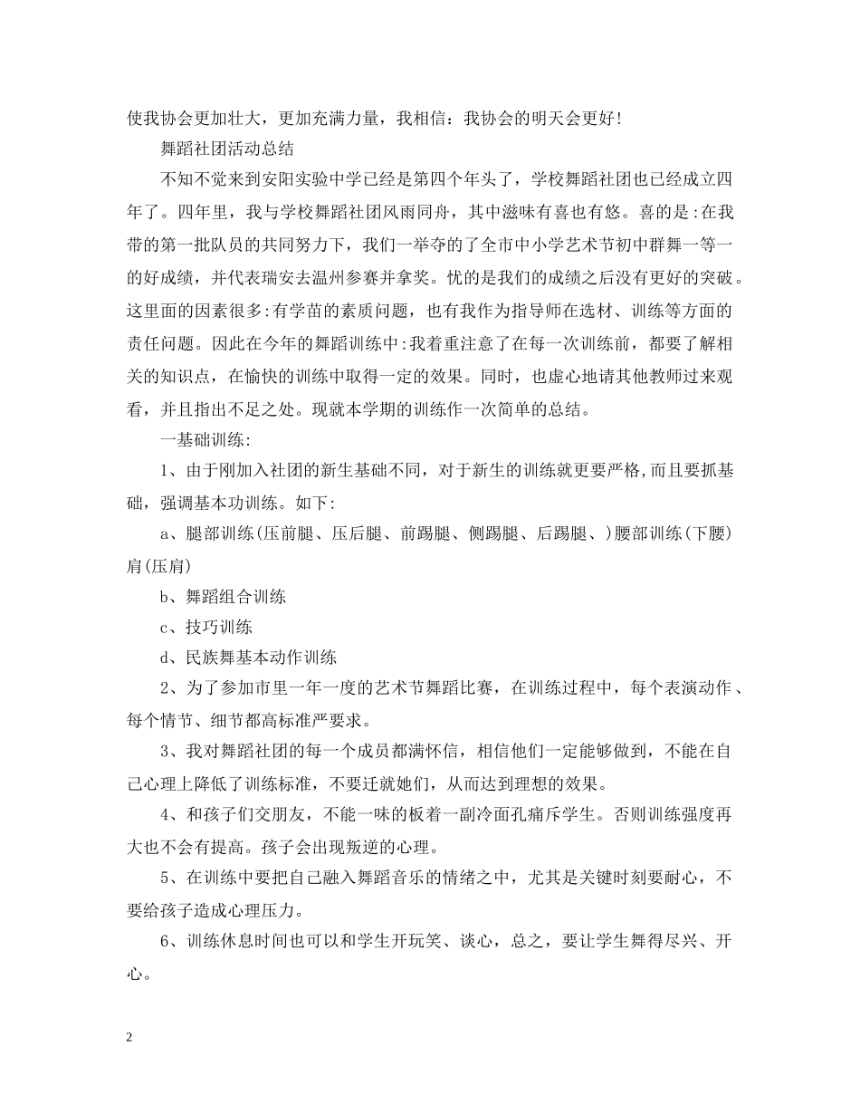 关于社团的活动总结范文 _第2页