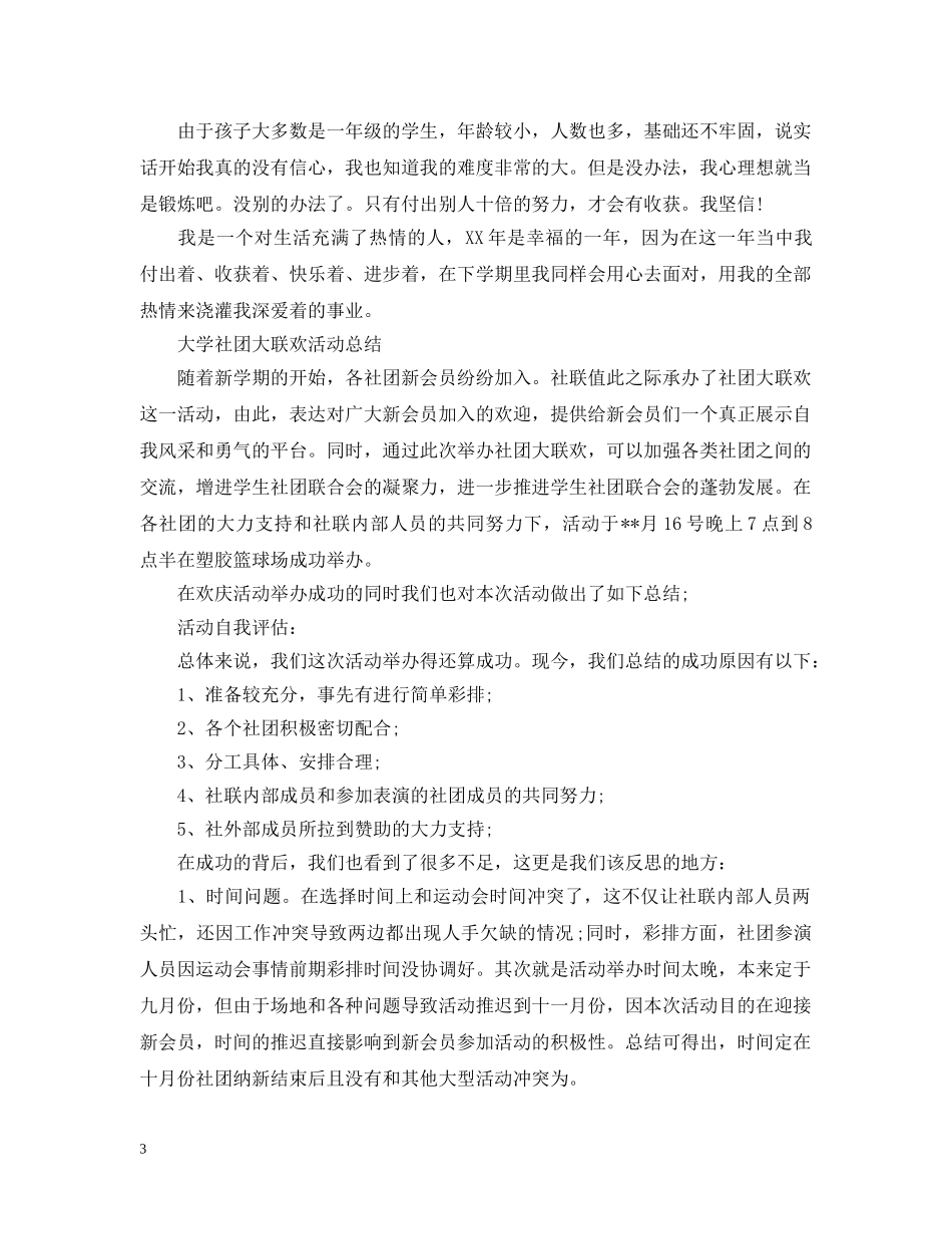 关于社团的活动总结范文 _第3页