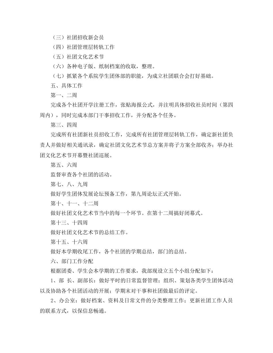 关于社团年度工作计划范文 _第2页