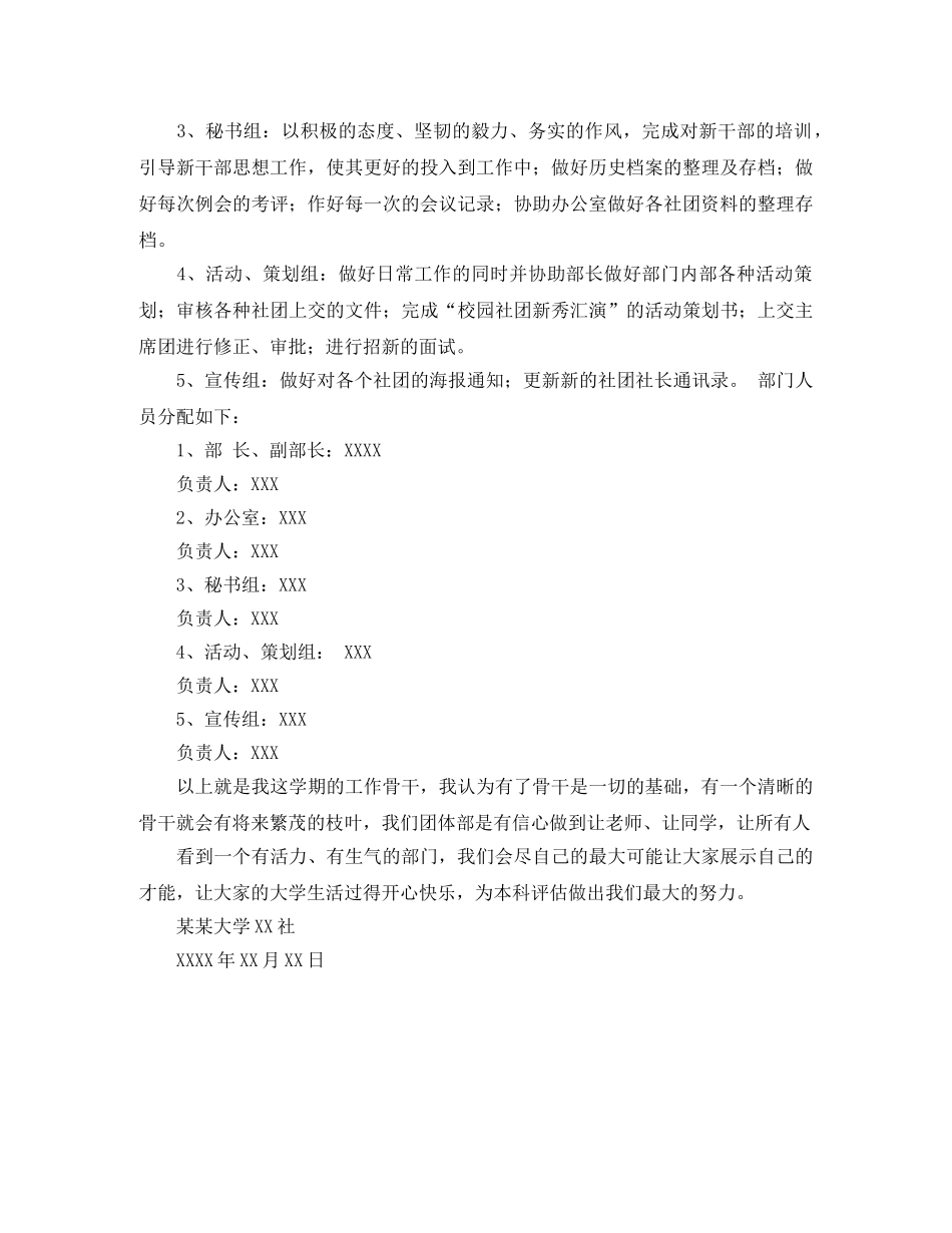 关于社团年度工作计划范文 _第3页