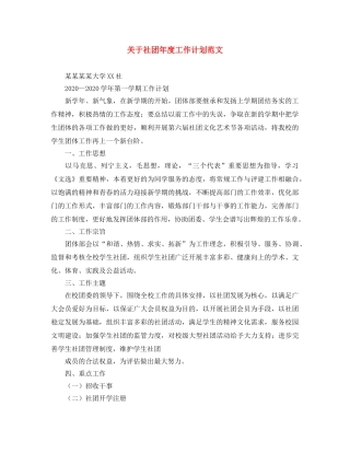 关于社团年度工作计划范文 