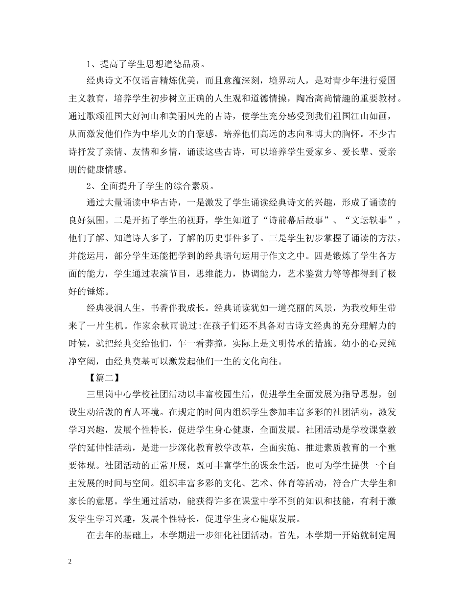 关于社团的活动总结范文三篇 _第2页