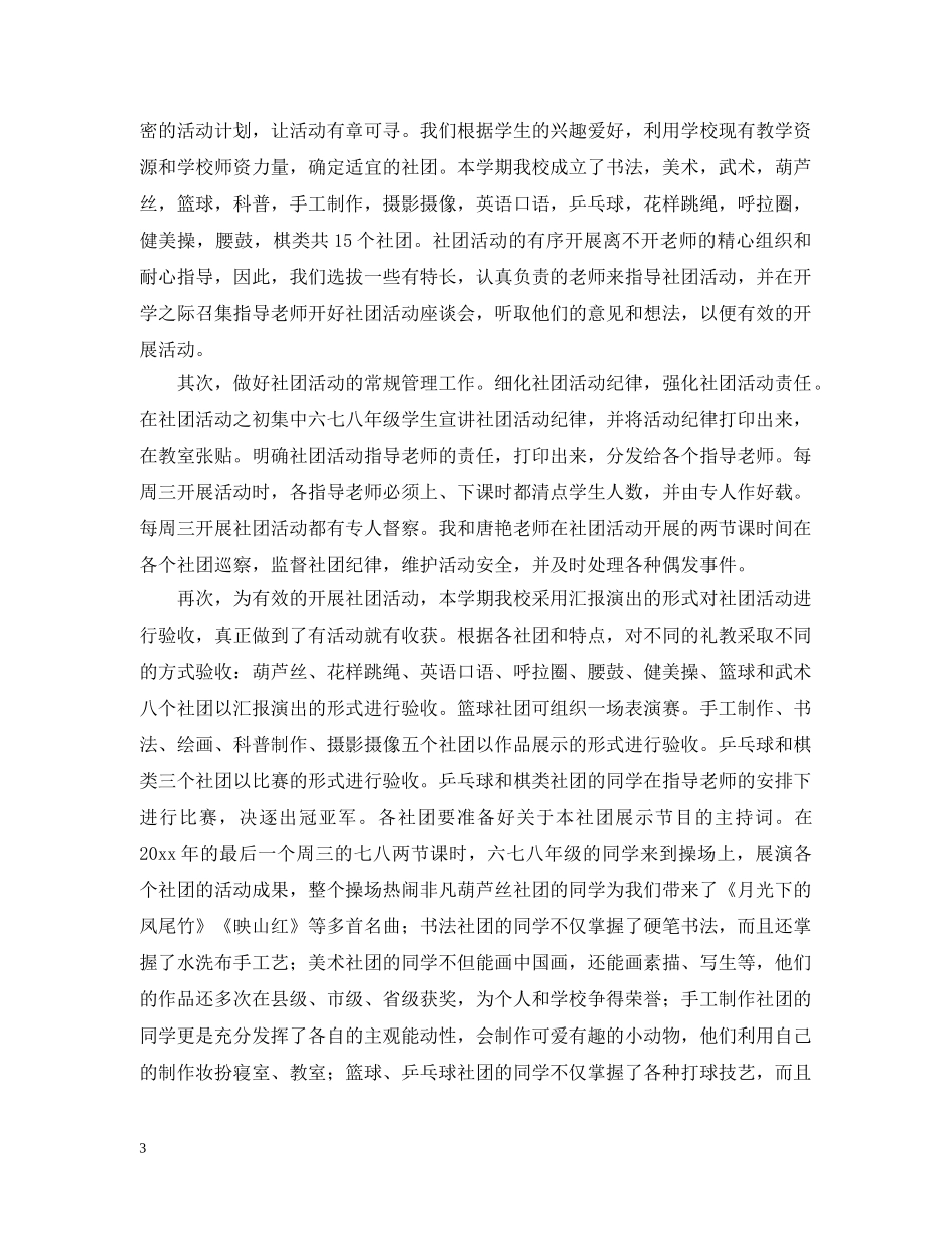 关于社团的活动总结范文三篇 _第3页