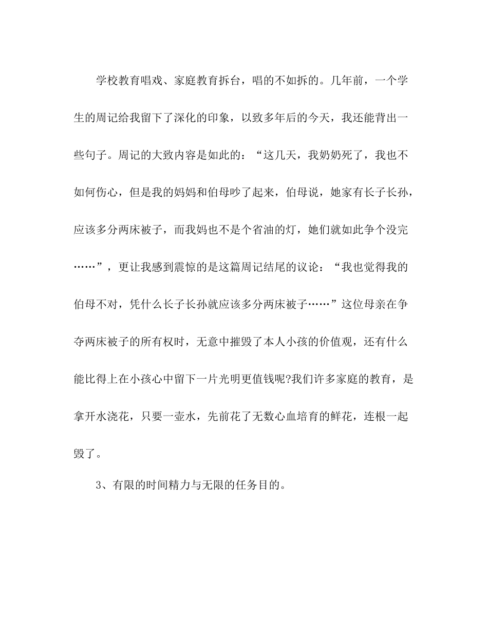 2021年班主任工作参考总结_3_第2页