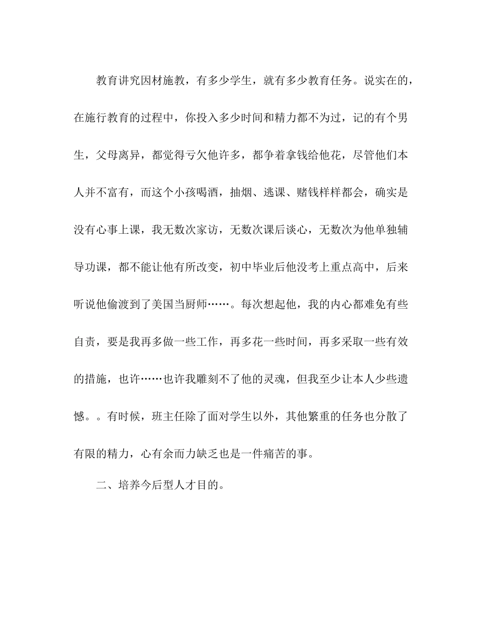 2021年班主任工作参考总结_3_第3页