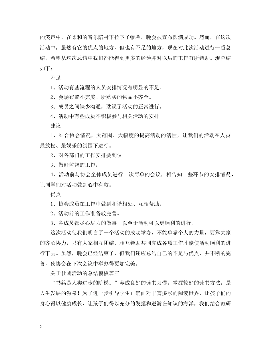 关于社团活动的总结模板 _第2页