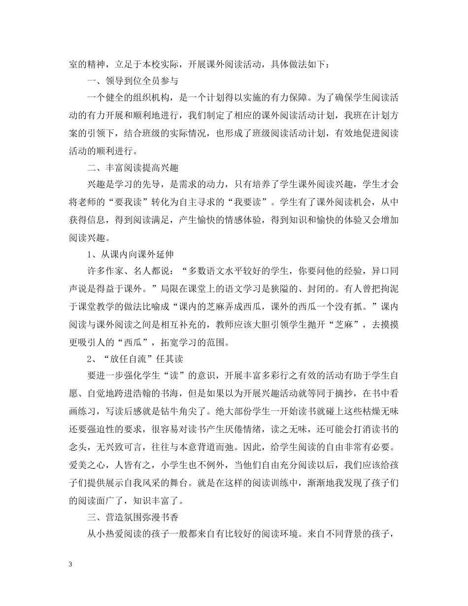 关于社团活动的总结模板 _第3页