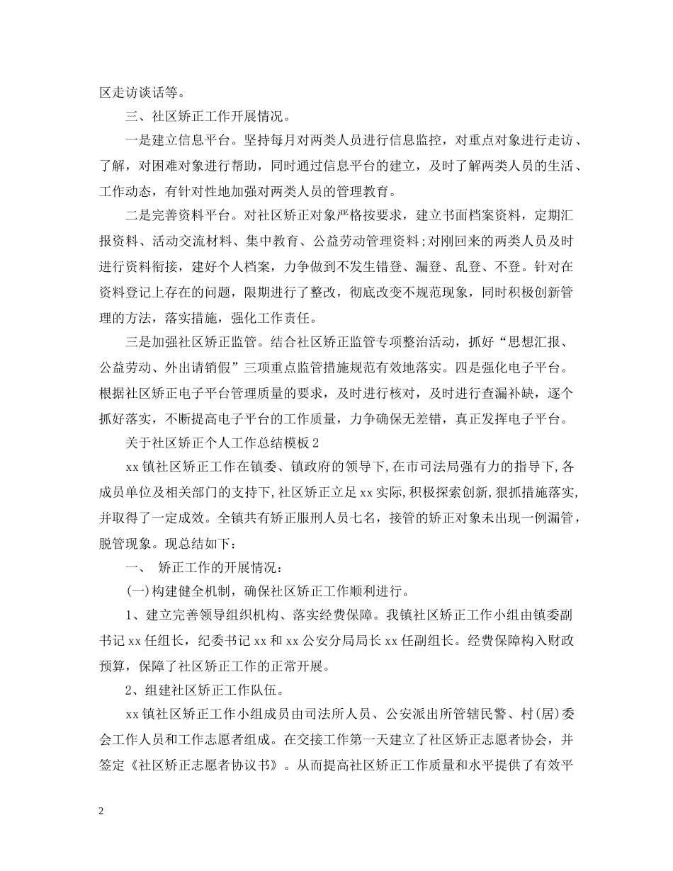 关于社区矫正个人工作总结模板 _第2页
