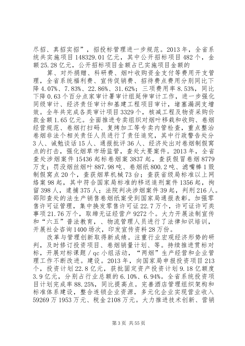 在XX年全省烟草商业系统工作会议上的报告_第3页