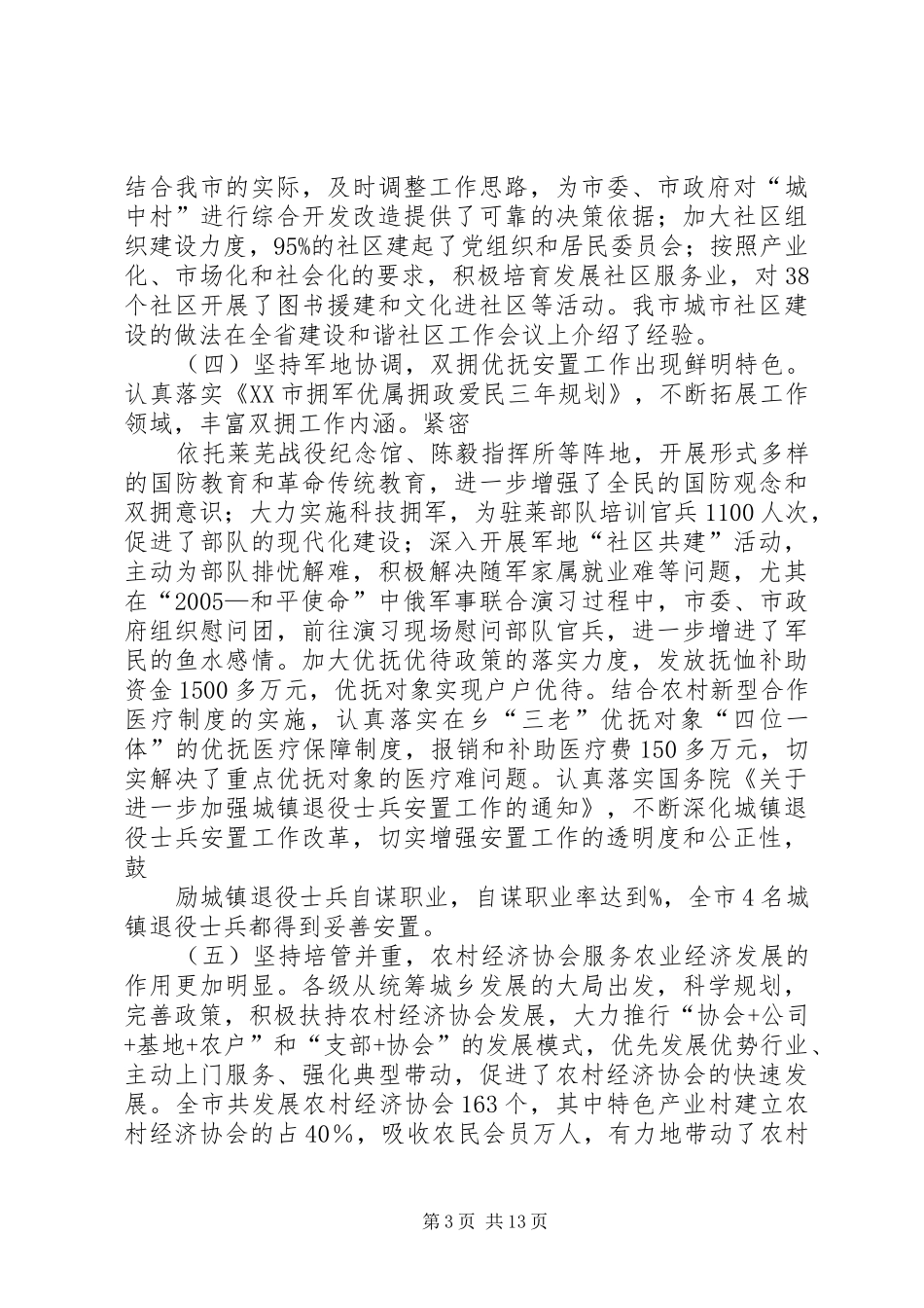 在XX年全市民政工作会议上的工作报告_第3页